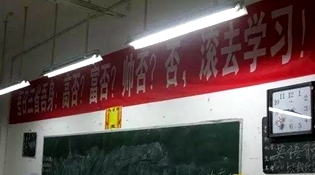 不是高富帅滚去学习，这是什么教育？