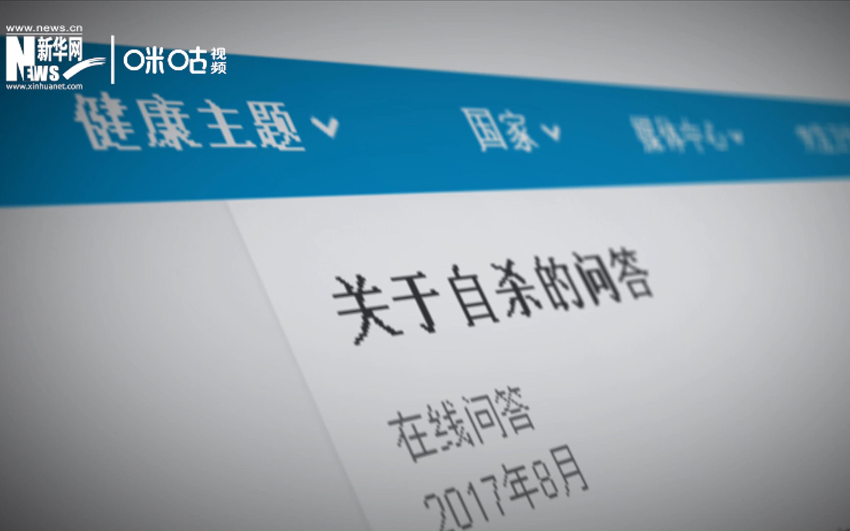 全球每年有近80万人死于自杀，相当于每40秒就有一人轻生