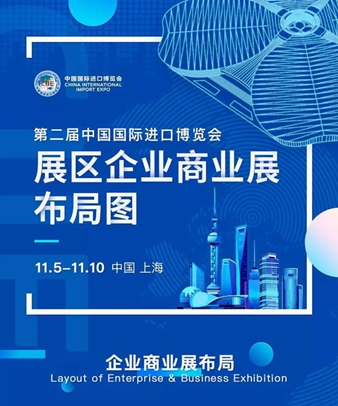 第二届进博会公布布局图 展览面积将超首届